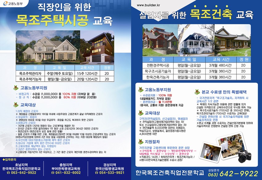 1.한국산림평생교육원 목조건축시공 교육생 모집공고